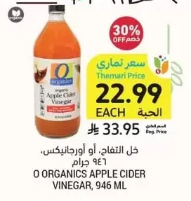 O Organics Apple Cider Vinegar, 473ml