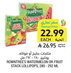 ROWNTREESWATERMELONORFRUIT STACKLOLLIPOPS