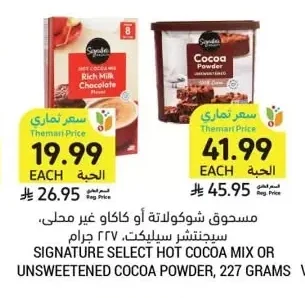 مسحوق شوكولاتة أو كاكاو غير محلى، سيجنتشر سليكت