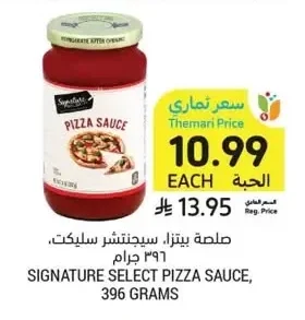 Pizza Sauce, Signature Select