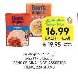 أرز، أصناف متنوعة