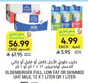 حليب طويل الأجل كامل أو قليل أو خالي الدسم