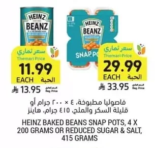 Baked Beans, 4 x 200g or Reduced Sugar & Salt