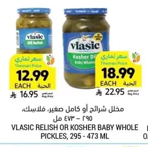 مخلل شرائح أو كامل صغير، فلاسيك