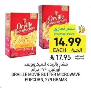 ORVILLE MOVIE BUTTER MICROWAVE POPCORN