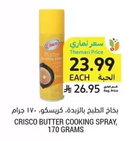 Butter Cooking Spray, Crisco