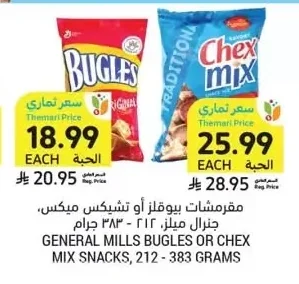 Bugles or Chex Mix Snacks, GENERAL MILLS