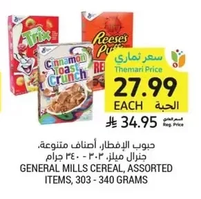 Breakfast Cereal, Assorted Varieties, GENERAL MILLS