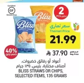 أعواد أو رقائق خضروات، أصناف مختارة، بليس