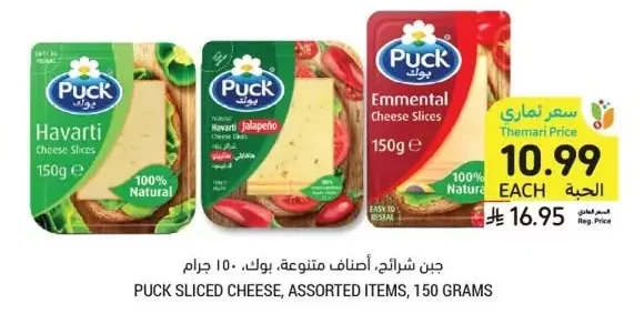 Sliced Cheese, Assorted Varieties, PUCK