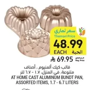 AT HOME CAST ALUMINUM BUNDT PAN, ASSORTED ITEMS, 1.7 - 6.7 LITERS