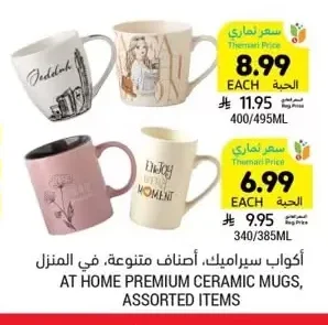 AT HOME PREMIUM CERAMIC MUGS, ASSORTED ITEMS