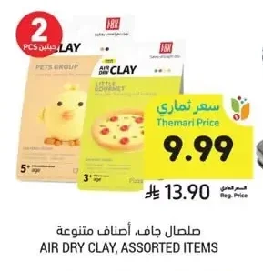 AIR DRY CLAY, ASSORTED ITEMS