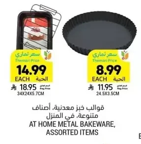 AT HOME METAL BAKEWARE, ASSORTED ITEMS