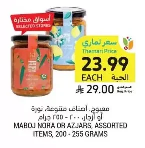 مبوج، أصناف متنوعة، نورة أو أزجار