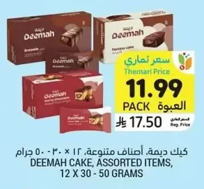 Deemah Cake, Assorted