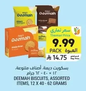 بسكويت ديمة، أصناف متنوعة