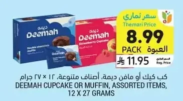 كب كيك أو مافن ديمة، أصناف متنوعة