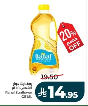 رهف زيت دوار الشمس