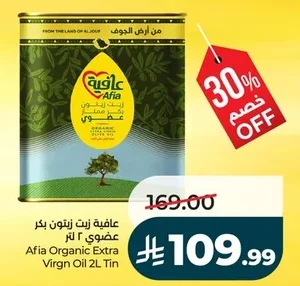 عافية زيت زيتون بكر عضوي