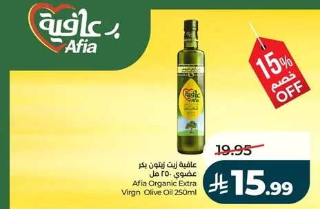 عافية زيت زيتون بكر عضوي