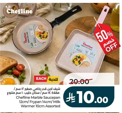 Chefline Marble Cookware Set 12cm Pot / 14cm Pan / 10cm Cooker Assorted