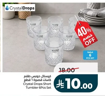 Crystal Drops Short Glass Set 1 pc