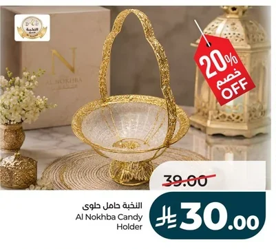 النخبة حامل حلوى
