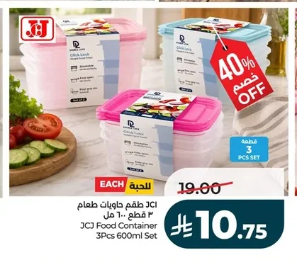 جي سي جي طقم حاويات طعام