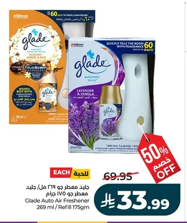 جليد معطر جو