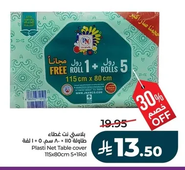 بلاستي نت غطاء طاولة