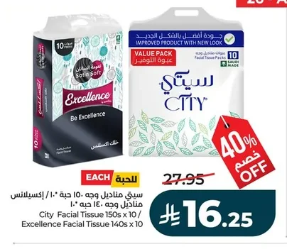 سيتي مناديل وجه
