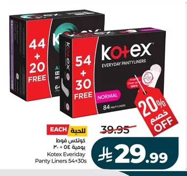 كوتكس فوط يومية