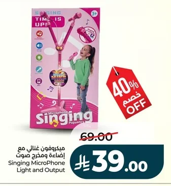 ميكروفون غنائي