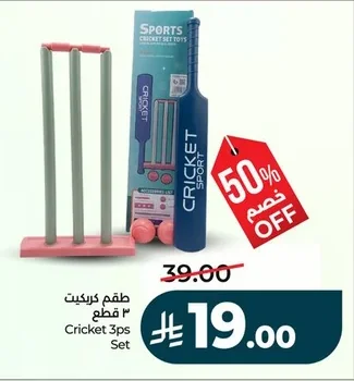 طقم كريكيت