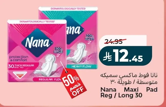 نانا فوط ماكسي سميكه متوسطة / طويلة ٣٠