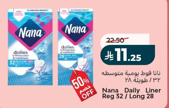 نانا فوط يومية متوسطه ٣٢ / طويلة ٢٨