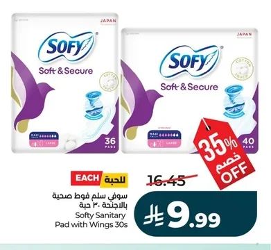 سوفي سلم فوط صحية بالاجنحة ٣٠ حبة