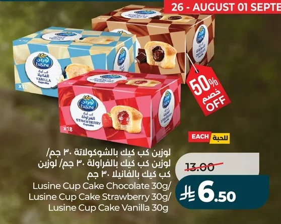 لوزين كب كيك بالشوكولاتة، ٣٠ جم / لوزين كب كيك بالفراولة، ٣٠ جم / لوزين كب كيك بالفانيلا، ٣٠ جم