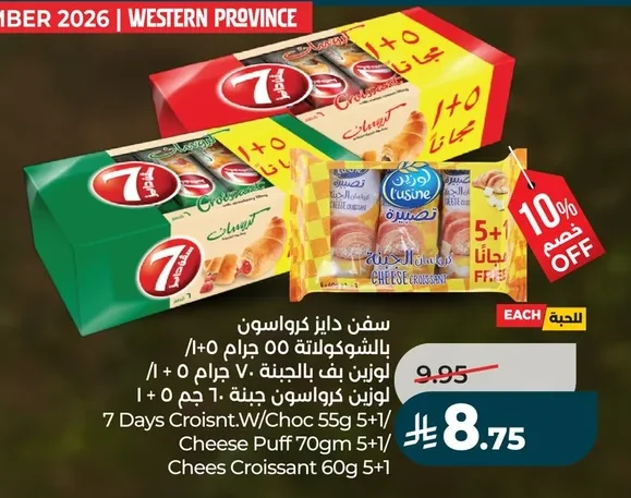7 Days Chocolate Croissant 55g 5+1 Free / Luzine Cheese Puff 70g 5+1 / Luzine Cheese Croissant 60g 5+1
