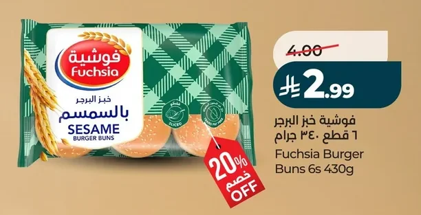 فوشية خبز البرجر