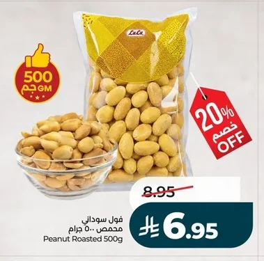 فول سوداني