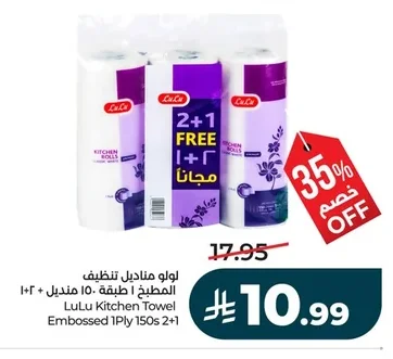 لوولو مناديل تنظيف