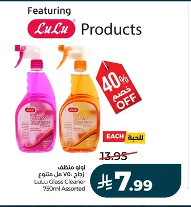 LuLu Glass Cleaner 750ml Assorted