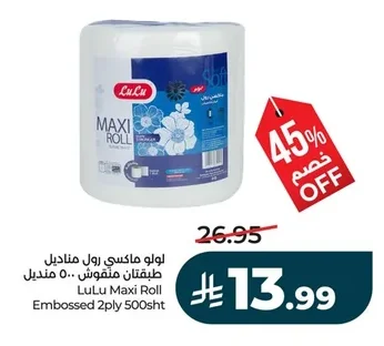 لوولو ماكسي رول