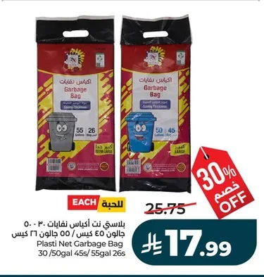 أكياس نفايات