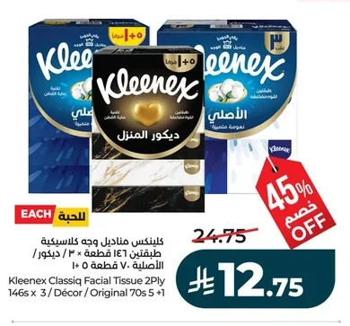 كلينكس مناديل وجه كلاسيكية