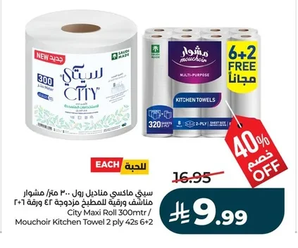 City Maxi Roll 300mtr / Mouchoir Kitchen Towel 2 ply 42s 6+2