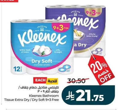 كلينكس مناديل حمام جاف