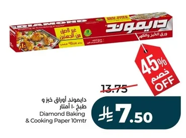 دايموند أوراق خبز